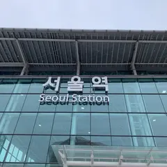 ソウル駅/서울역