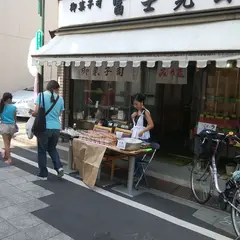 甘味喫茶冨士見野