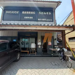 安田屋本店