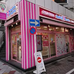 サーティワンアイスクリーム 渋谷店
