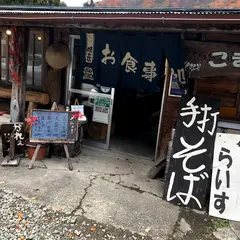 こま草