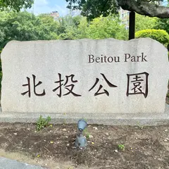 北投公園