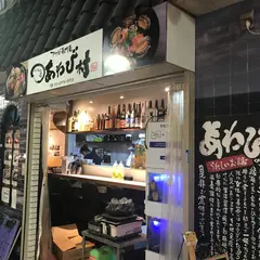 あわび村 鶴橋店