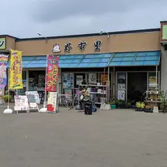 直売所 野市里(のいちご)