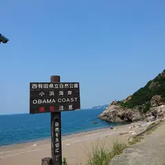 小浜海水浴場