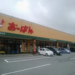 おーばん 南尾花沢店