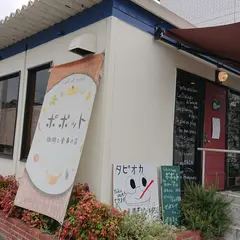 ポポット 岩倉店