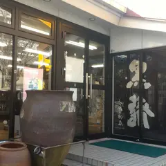 すみの酒店