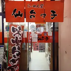 らーめん堂仙台っ子青葉通り店