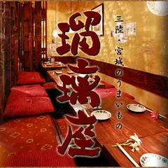 瑠璃座 | 仙台 牛タン・居酒屋 | 人気 海鮮 牡蠣 せり鍋