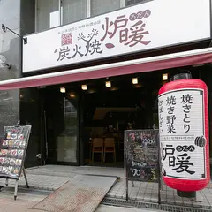 炉暖 新大阪東口店