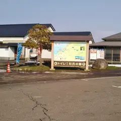 道の駅 よしかわ杜氏の郷