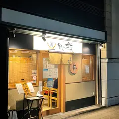 宝塚 魚どん 然 ZEN
