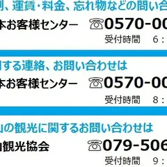 篠山口駅観光案内所