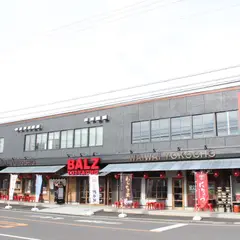 問屋町バルズ