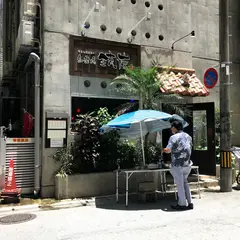 琉炭