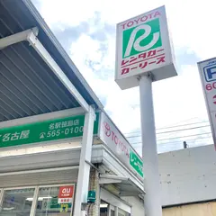 トヨタレンタリース名駅笹島店