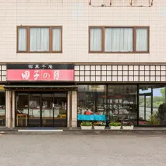 （株）田子の月 御殿場店