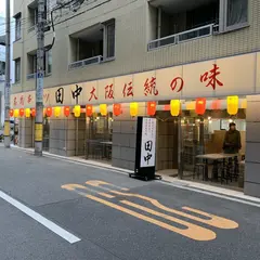 お好み焼き八喜亭阿波座店