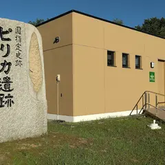 ピリカ旧石器文化館