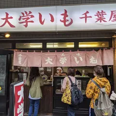 大学 いも (daigaku imo) shop