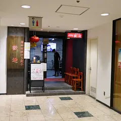 歓迎（ホアンヨン） 田町駅前店