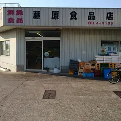 藤原鮮魚店