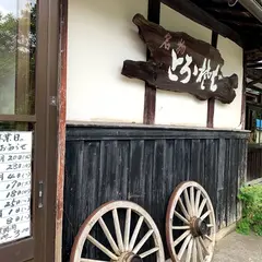 民芸茶屋 孫兵衛