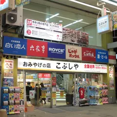 水芭蕉 札幌店（旧ななかまど）