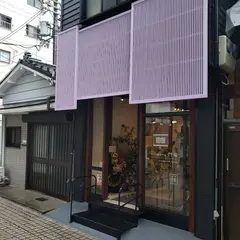 わらび餅専門店 門藤 岡本店