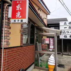 陽Cafe （ひなたかふぇ）
