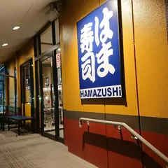 はま寿司 田園調布店