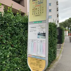 高浜台（バス）