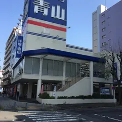 洋服の青山 新横浜店