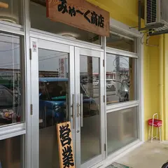 天丼専門店 みゃ〜く商店