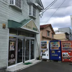 相馬屋菓子店