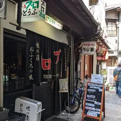 プロ酒場