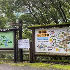 祖谷渓キャンプ村