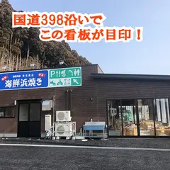 ㈲兼宮商店 浜焼きコーナー
