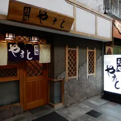 やまと