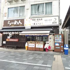 京三條 根来衆 宗家 二条城前店