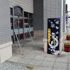 幌加内そば 雪月花