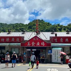 瑞芳美食街