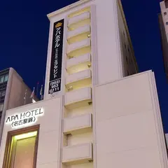 アパホテル〈名古屋錦〉EXCELLENT