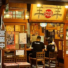ジンギスカン羊羊（め~め~）