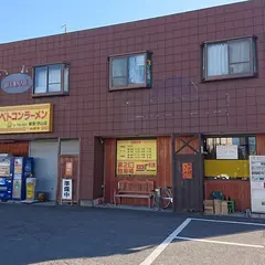 ベトコンラーメン新京守山店