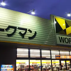 ワークマン 厚木岡田店