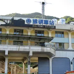 侯硐火車站
