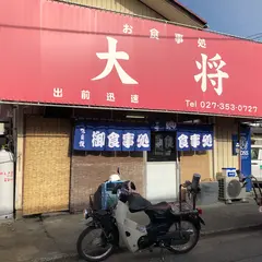 大将