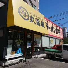 丸醤屋 東須磨店